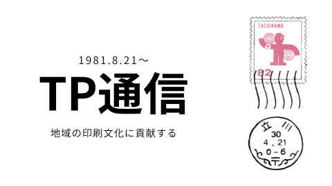 TP通信