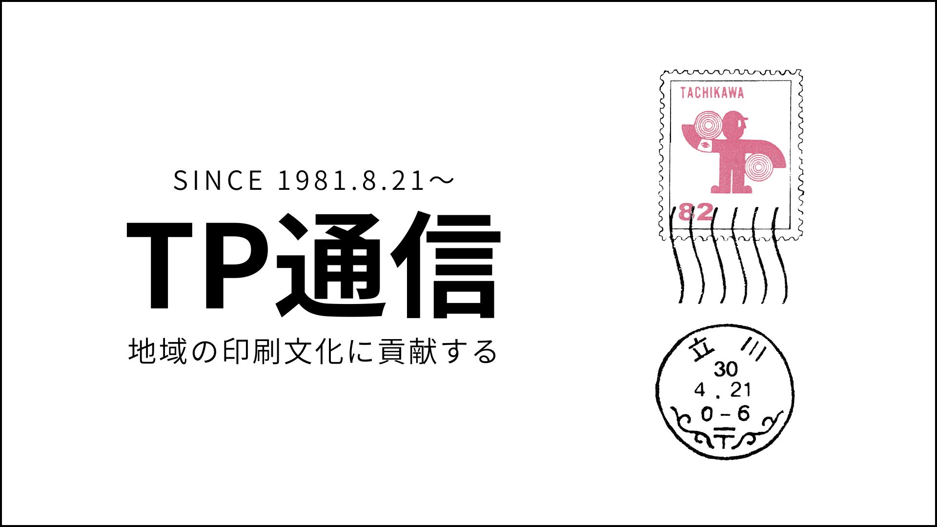TP通信